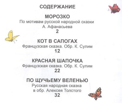 Фотография книги "Чудесные сказки"