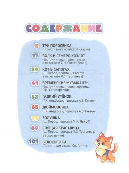 Фотография книги "Чудесные зарубежные сказки"