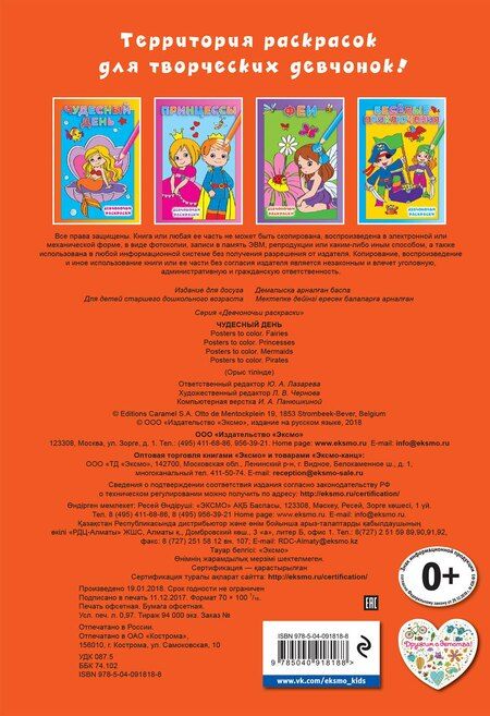 Фотография книги "Чудесный день"