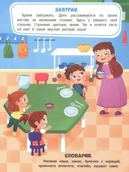 Фотография книги "Чудесный детский сад: книжка с наклейками"