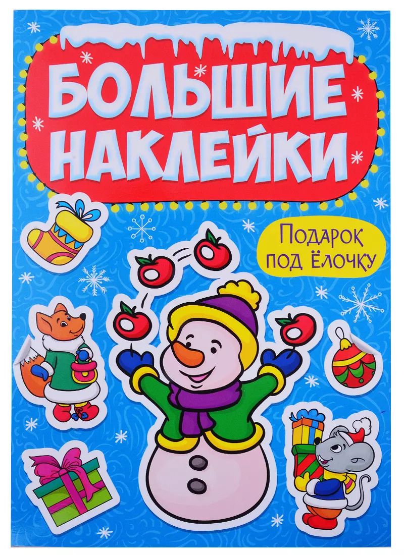 Обложка книги "Чудесный Новый год"