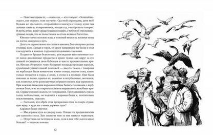 Фотография книги "Чудесный сад. Казахские народные сказки"