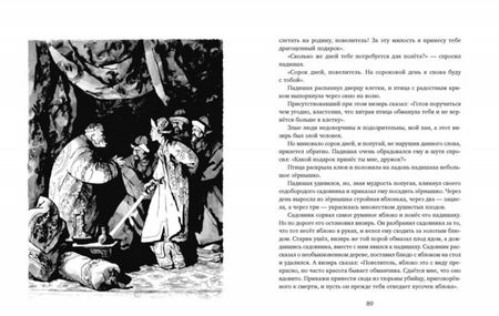 Фотография книги "Чудесный сад. Казахские народные сказки"