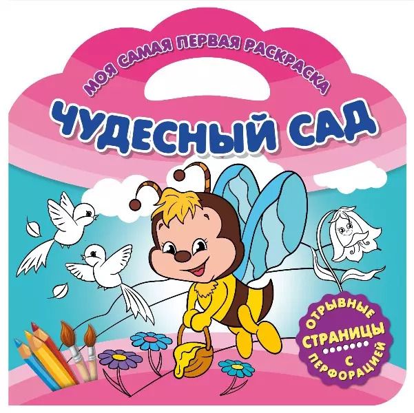 Обложка книги "Чудесный сад"