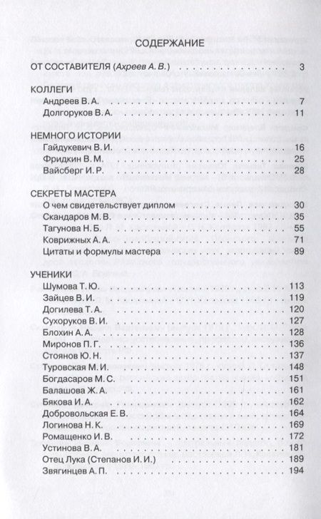 Фотография книги "Чудесный сплав Левертова. Книга воспоминаний"
