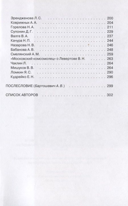 Фотография книги "Чудесный сплав Левертова. Книга воспоминаний"