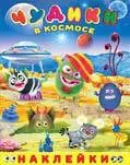 Обложка книги "Чудики в космосе"