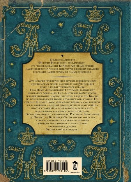 Фотография книги "Чудинов: Принц" и "цареубийца". История Павла Строганова и Жильбера Ромма"