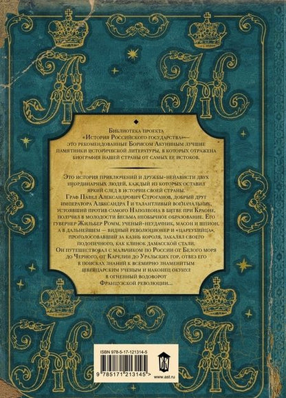 Фотография книги "Чудинов: Принц" и "цареубийца". История Павла Строганова и Жильбера Ромма"