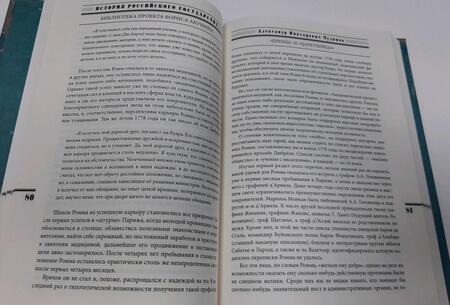 Фотография книги "Чудинов: Принц" и "цареубийца". История Павла Строганова и Жильбера Ромма"