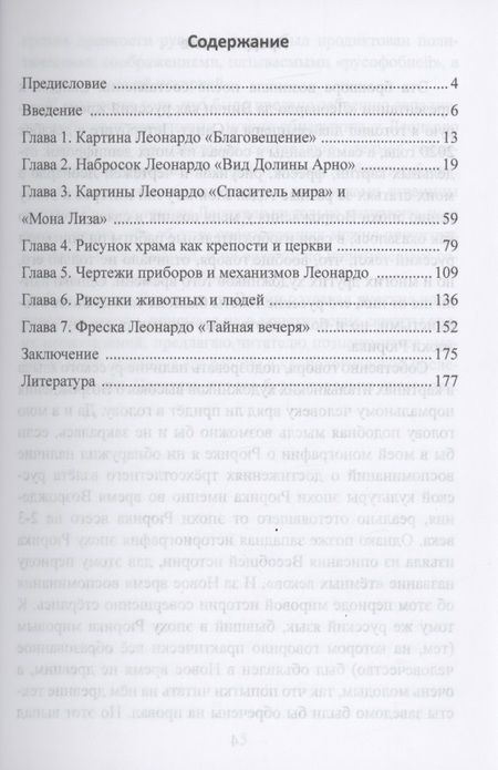 Фотография книги "Чудинов ВалерийЛеонардо да Винчи как русский историк"