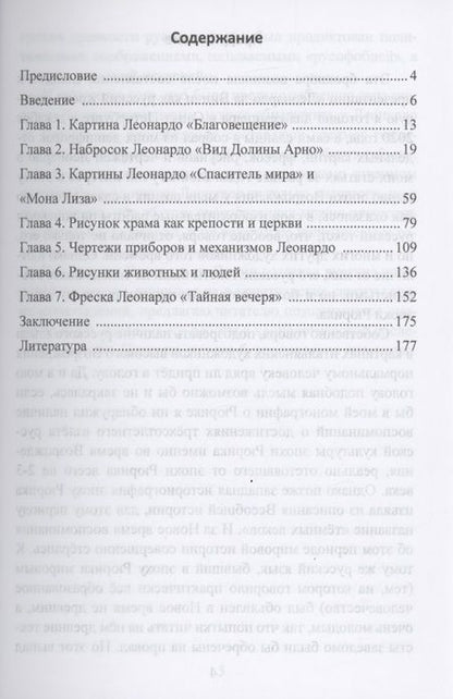 Фотография книги "Чудинов ВалерийЛеонардо да Винчи как русский историк"