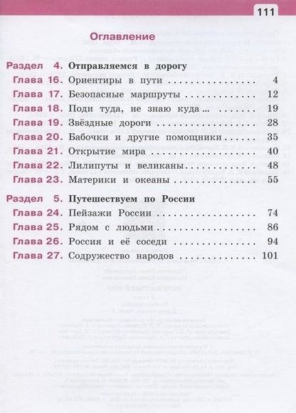 Фотография книги "Чудинова, Букварева: Окружающий мир. 2 класс. Учебное пособие. В 2-х частях. ФГОС"