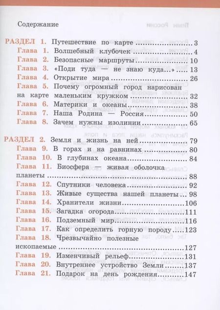 Фотография книги "Чудинова, Букварева: Окружающий мир. 3 класс. Учебник. ФГОС"