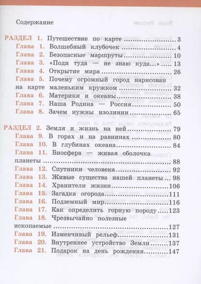 Фотография книги "Чудинова, Букварева: Окружающий мир. 3 класс. Учебник. ФГОС"