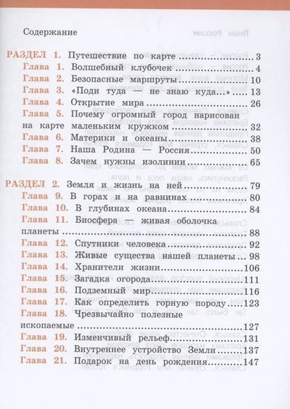 Фотография книги "Чудинова, Букварева: Окружающий мир. 3 класс. Учебник. ФГОС"