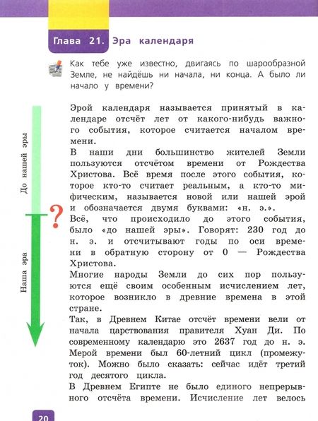 Фотография книги "Чудинова, Букварева: Окружающий мир. 4 класс. Учебник. В 2-х частях. ФП"