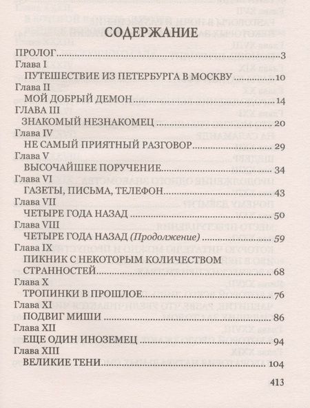 Фотография книги "Чудинова: Победители"