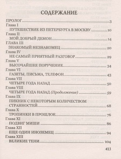 Фотография книги "Чудинова: Победители"