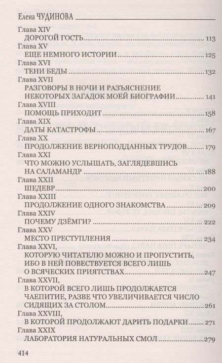 Фотография книги "Чудинова: Победители"