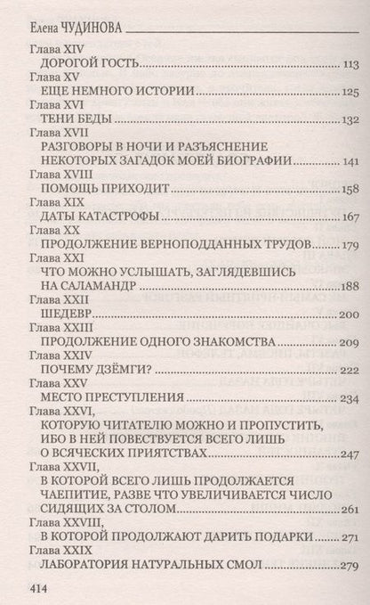 Фотография книги "Чудинова: Победители"