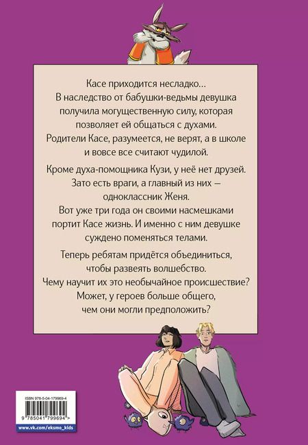 Фотография книги "Чудные сестрички: Записки домового. Том 1. Испытание водой"