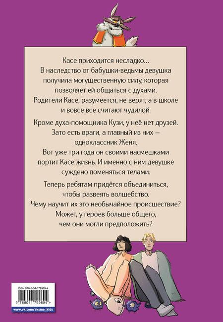 Фотография книги "Чудные сестрички: Записки домового. Том 1. Испытание водой"