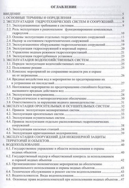 Фотография книги "Чудновский, Лихачева: Эксплуатация и мониторинг систем и сооружений. Учебное пособие"