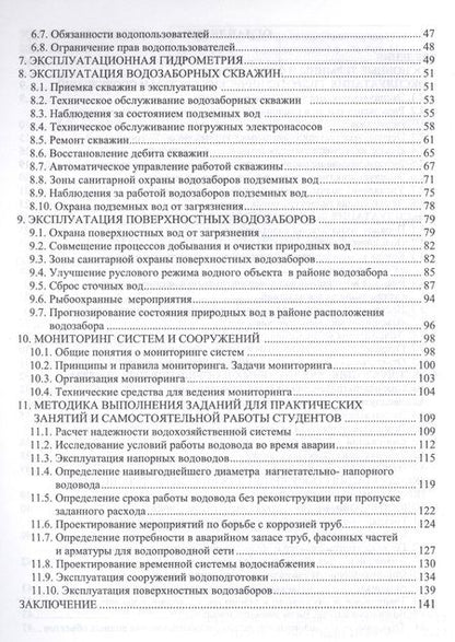Фотография книги "Чудновский, Лихачева: Эксплуатация и мониторинг систем и сооружений. Учебное пособие"