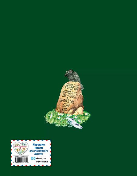 Фотография книги "Чудо чудное, диво дивное. Русские народные сказки от А до Я"