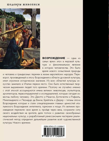 Фотография книги "Чудова, Чудова: Эпоха Возрождения"