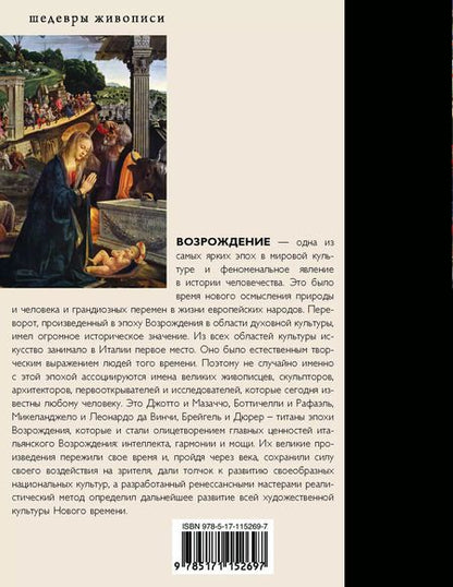 Фотография книги "Чудова, Чудова: Эпоха Возрождения"