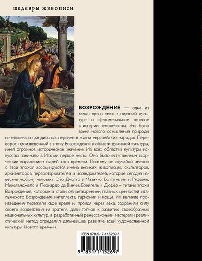 Фотография книги "Чудова, Чудова: Эпоха Возрождения"