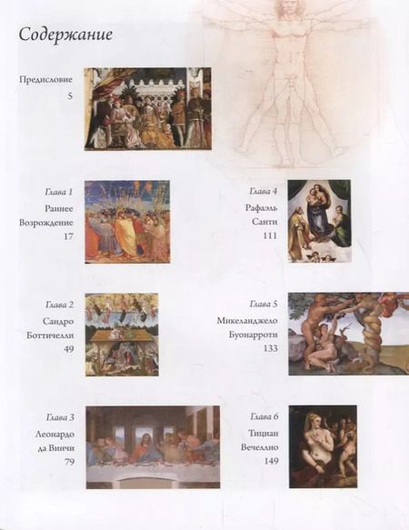 Фотография книги "Чудова, Чудова: Эпоха Возрождения"