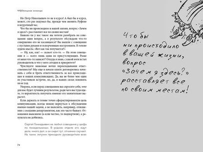 Фотография книги "ЧУДОвищная команда: Как укрощать начальство, коллег и клиентов с помощью слов"