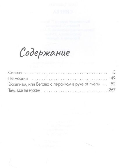 Фотография книги "Чудовская: Синева"