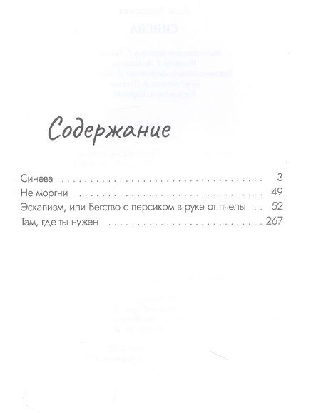Фотография книги "Чудовская: Синева"