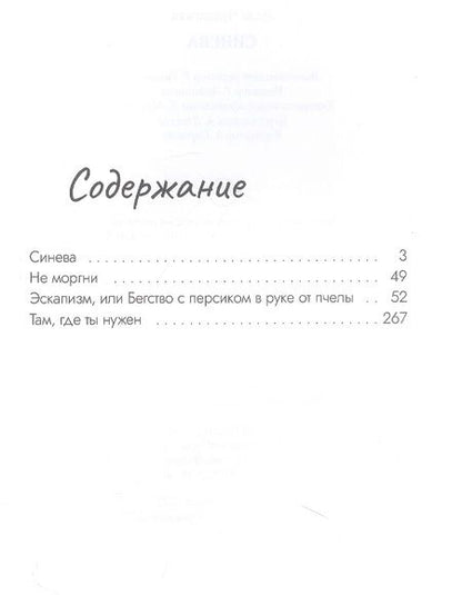 Фотография книги "Чудовская: Синева"