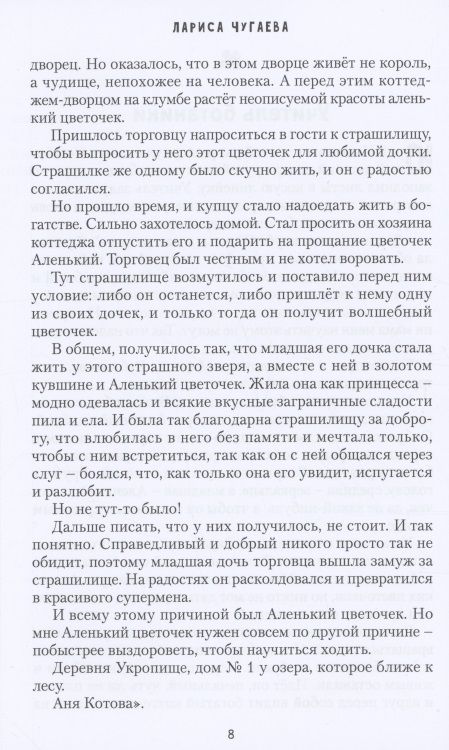 Фотография книги "Чугаева: Новые люди. Повести"