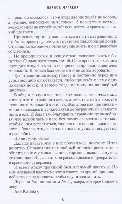 Фотография книги "Чугаева: Новые люди. Повести"