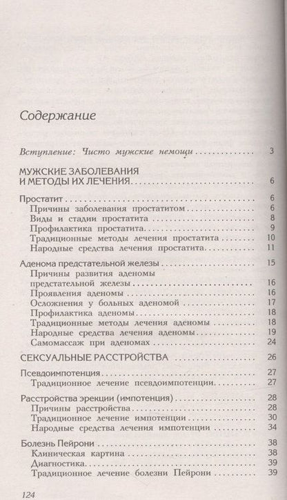 Фотография книги "Чугунов: Мужское здоровье. Проблемы и их решение"