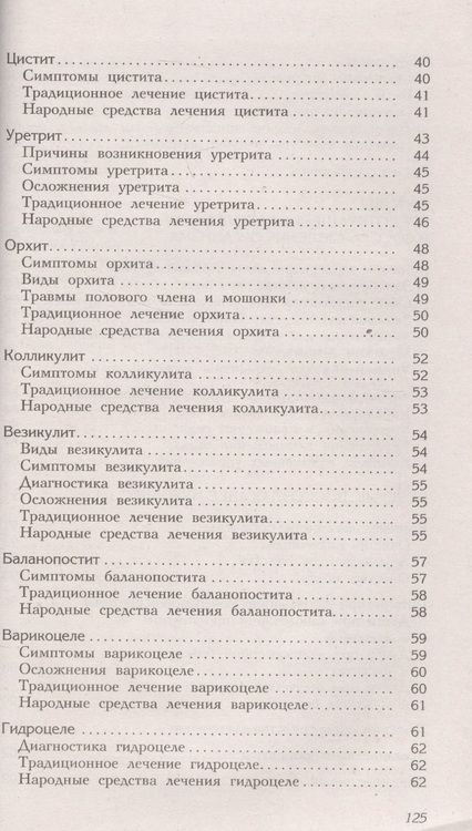 Фотография книги "Чугунов: Мужское здоровье. Проблемы и их решение"