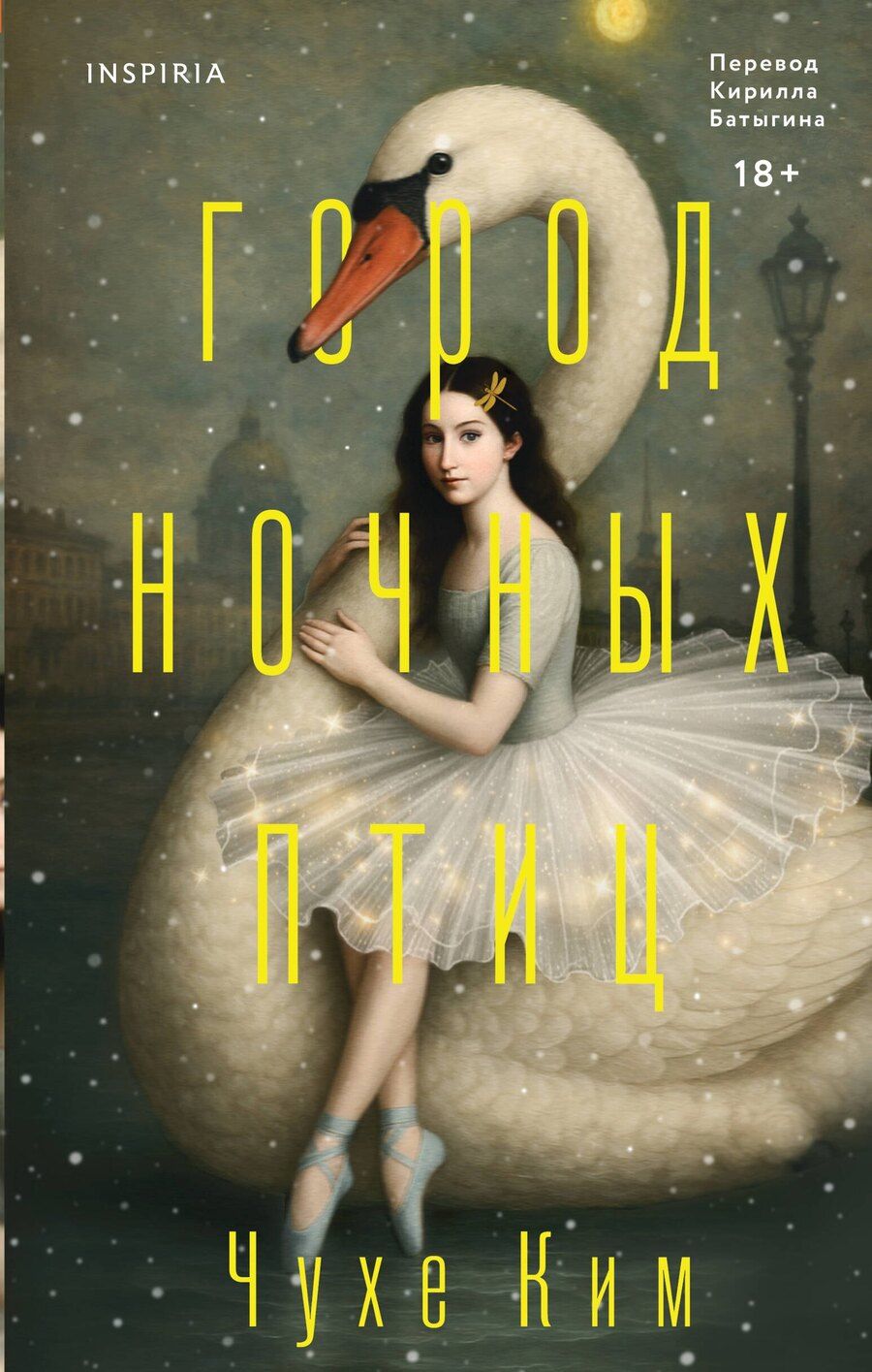 Обложка книги "Чухе Ким: Город ночных птиц"