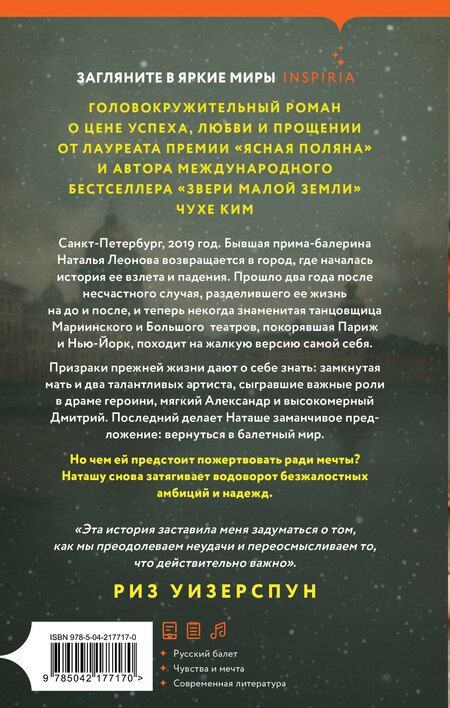 Фотография книги "Чухе Ким: Город ночных птиц"