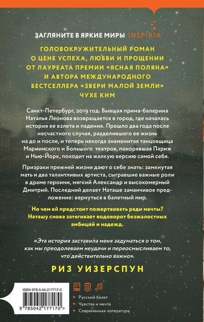 Фотография книги "Чухе Ким: Город ночных птиц"