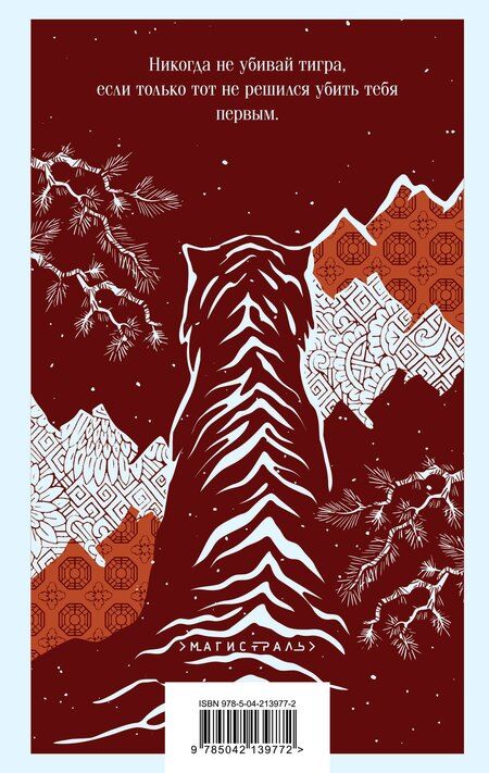 Фотография книги "Чухе Ким: Звери малой земли"