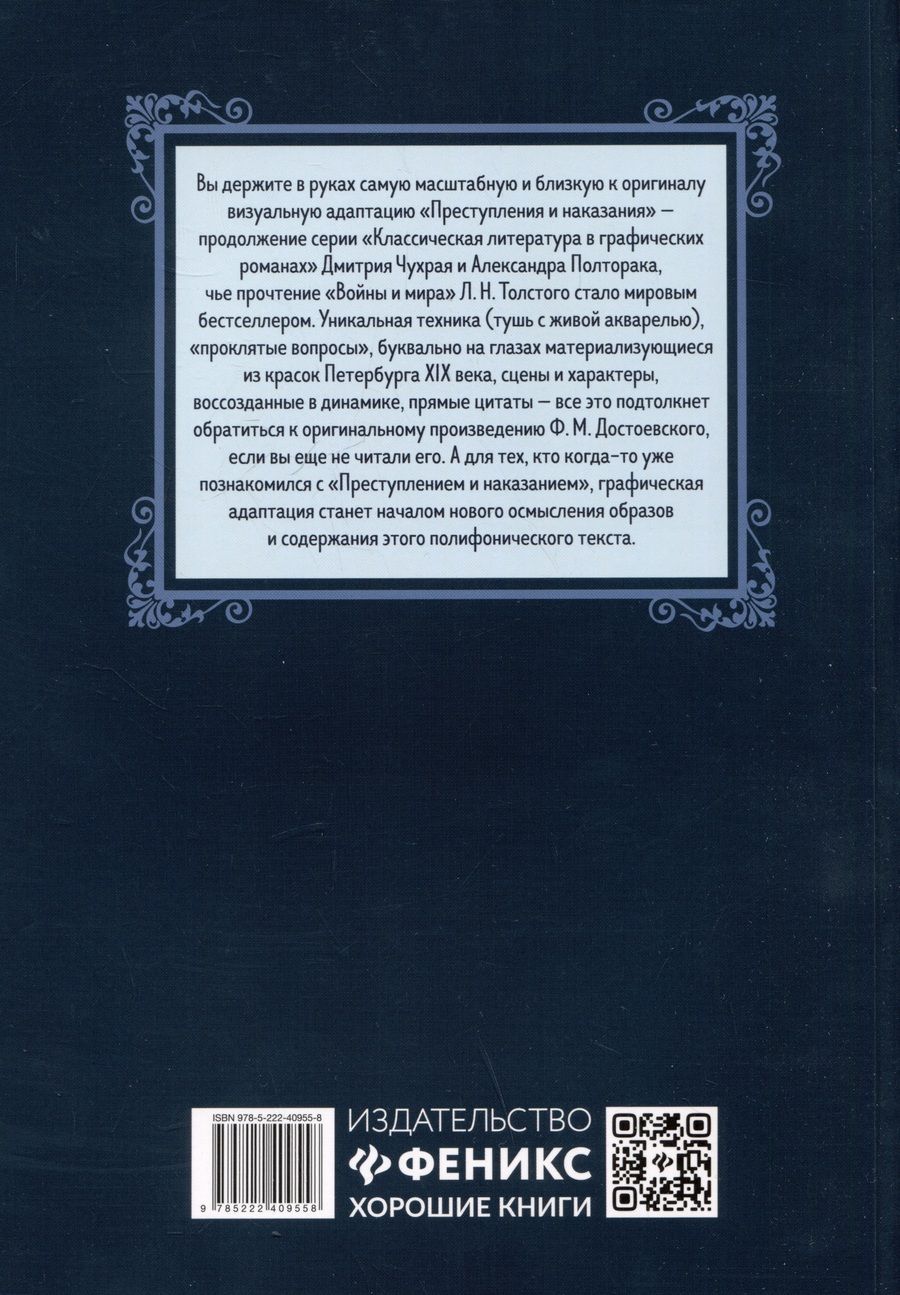 Обложка книги "Чухрай, Полторак: Преступление и наказание. Графический роман"