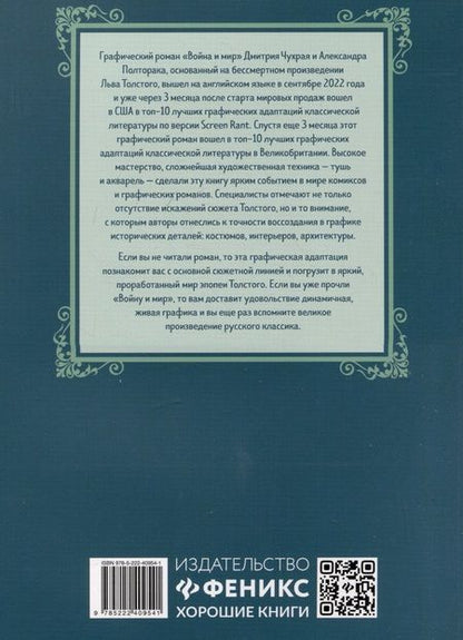 Фотография книги "Чухрай, Полторак: Война и мир. Графический роман"