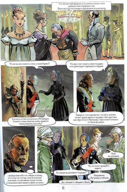 Фотография книги "Чухрай, Полторак: Война и мир. Графический роман"