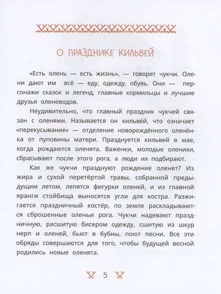 Фотография книги "Чукотские сказки. Как тунгаки украли солнце"